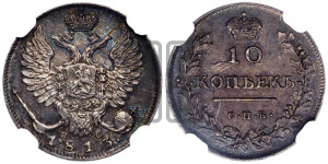 10 копеек 1813 года СПБ/ПС (крылья орла подняты)