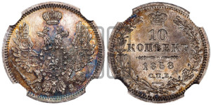 10 копеек 1858 года СПБ/ФБ (орел 1851 года СПБ/ФБ, хвост и крылья растрепаны)