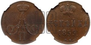 Копейка 1859 года ВМ (ВМ, Варшавский двор)