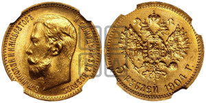 5 рублей 1904 года (АР)