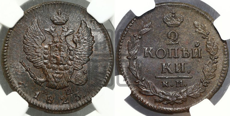 2 копейки 1823 года (Орел обычный, КМ, Сузунский двор)
