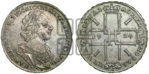 1 рубль 1724 года (портрет в античных доспехах, ”матрос”, без инициалов медальера)
