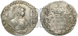 Гривенник 1747 года