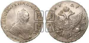1 рубль 1757 года ММД / М Б (ММД под портретом, шея длиннее, орденская лента уже)