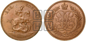 2 копейки 1757 года (гурт гладкий). Новодел.