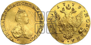1 рубль 1779 года (для дворцового обихода)