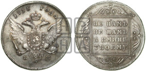 1 рубль 1796 года БМ (Банковский рубль)