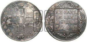 Полтина 1798 года СМ/МБ