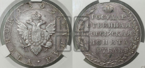 1 рубль 1803 года СПБ/АИ (“Госник”, орел в кольце)