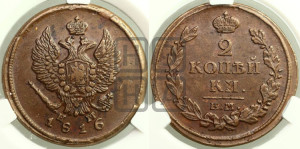 2 копейки 1816 года ЕМ/НМ (Орел обычный, ЕМ, Екатеринбургский двор)