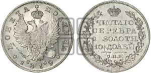 Полтина 1819 года СПБ/ПС (На головах орла короны меньше и отстоят дальше от центральной)