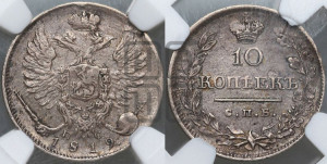 10 копеек 1819 года СПБ/ПС (крылья орла подняты)