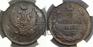 2 копейки 1823 года КМ/АМ (Орел обычный, КМ, Сузунский двор)