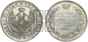 1 рубль 1844 года МW (MW, в крыле над державой 4 пера вниз, хвост веером)