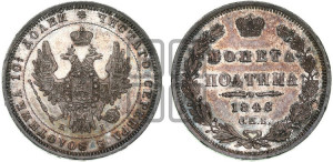 Полтина 1848 года СПБ/ПА (Орел 1848 года СПБ/ПА, перья крыльев растрепаны, над державой 4 пера вниз, в хвосте 7 перьев, Св.Георгий в плаще)