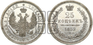 25 копеек 1852 года СПБ/НI (орел 1850 года СПБ/НI, перья растрепаны, хвост узкий из 7-ми перьев)