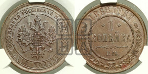 Копейка 1868 года ЕМ (новый тип, ЕМ, Екатеринбургский двор)