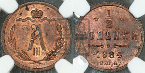 1/2 копейки 1884 года СПБ