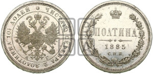 Полтина 1885 года СПБ/АГ