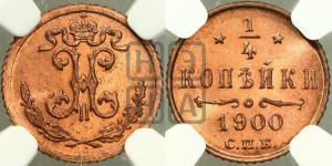 1/4 копейки 1900 года СПБ