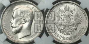 50 копеек 1913 года (ЭБ)