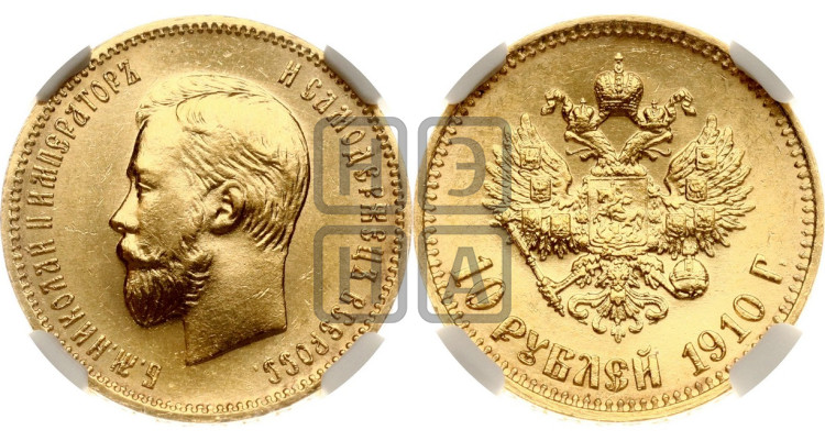10 рублей 1910 года (“Червонец”)
