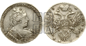 1 рубль 1733 года (без броши на груди, разновидности не отмеченные редкостью)