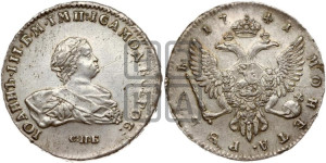 1 рубль 1741 года СПБ (СПБ под портретом)