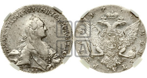 1 рубль 1766 года СПБ/АШ ( СПБ, без шарфа на шее)
