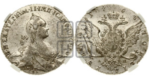 1 рубль 1768 года СПБ/АШ ( СПБ, без шарфа на шее)