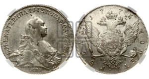 1 рубль 1773 года СПБ/ЯЧ ( СПБ, без шарфа на шее)