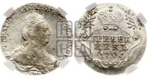Гривенник 1794 года СПБ (новый тип)