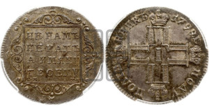 Полуполтинник 1799 года СМ/МБ