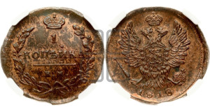 1 копейка 1818 года ЕМ/НМ (Орел обычный, ЕМ, Екатеринбургский двор)