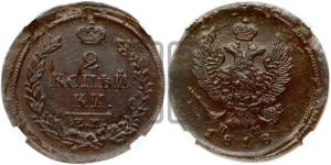 2 копейки 1818 года ЕМ/НМ (Орел обычный, ЕМ, Екатеринбургский двор)