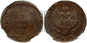 2 копейки 1825 года ЕМ/ИК (Орел обычный, ЕМ, Екатеринбургский двор)