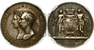 1 рубль 1841 года GUBE F. (На бракосочетание Александра Николаевича, “Свадебный”)