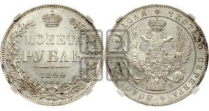 1 рубль 1844 года СПБ/КБ (Орел 1838 года СПБ/КБ, подобен орлу 1832 года СПБ/КБ, но центральное перо в хвосте не выступает)