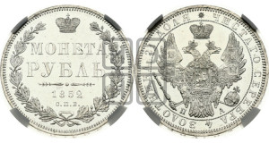 1 рубль 1852 года СПБ/ПА (Орел 1851 года СПБ/ПА, в крыле над державой 3 пера вниз, Св.Георгий без плаща)