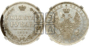 1 рубль 1854 года СПБ/НI (Орел 1851 года СПБ/НI, в крыле над державой 3 пера вниз, Св.Георгий без плаща)