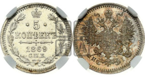 5 копеек 1869 года СПБ/НI (орел 1861 года СПБ/НI, 1 ряд длинных перьев в хвосте, широкие)