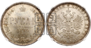 1 рубль 1884 года СПБ/АГ (орел 1859 года СПБ/АГ)