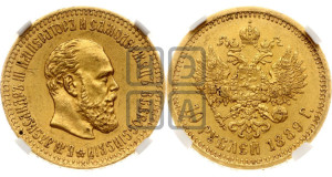 10 рублей 1889 года (АГ)