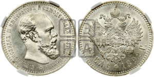 1 рубль 1892 года (АГ) (малая голова, борода длиннее, близко к надписи)