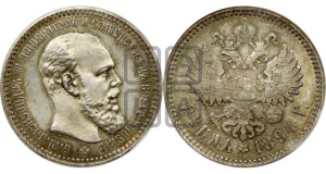 1 рубль 1894 года (АГ) (малая голова, борода длиннее, близко к надписи)