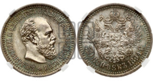 50 копеек 1894 года (АГ)