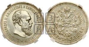 50 копеек 1894 года (АГ)