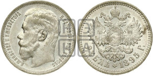 1 рубль 1895 года (АГ)