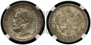 50 копеек 1896 года (АГ)