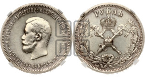 1 рубль 1896 года (АГ). В память коронации Императора Николая II.